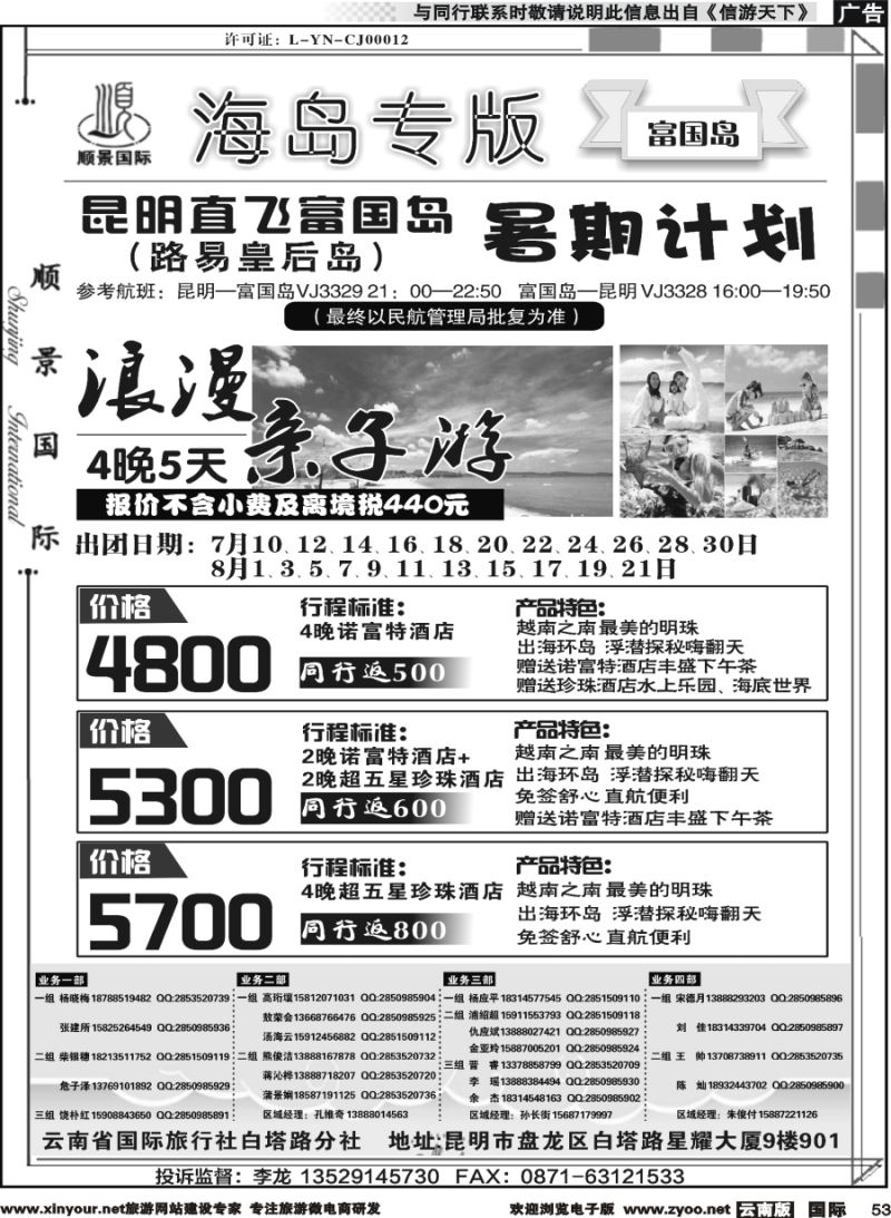 b053 顺景国际（粤港风情）-海岛专线