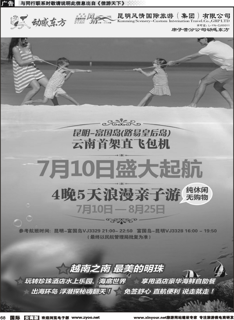 b068 动感东方-富国岛包机计划1