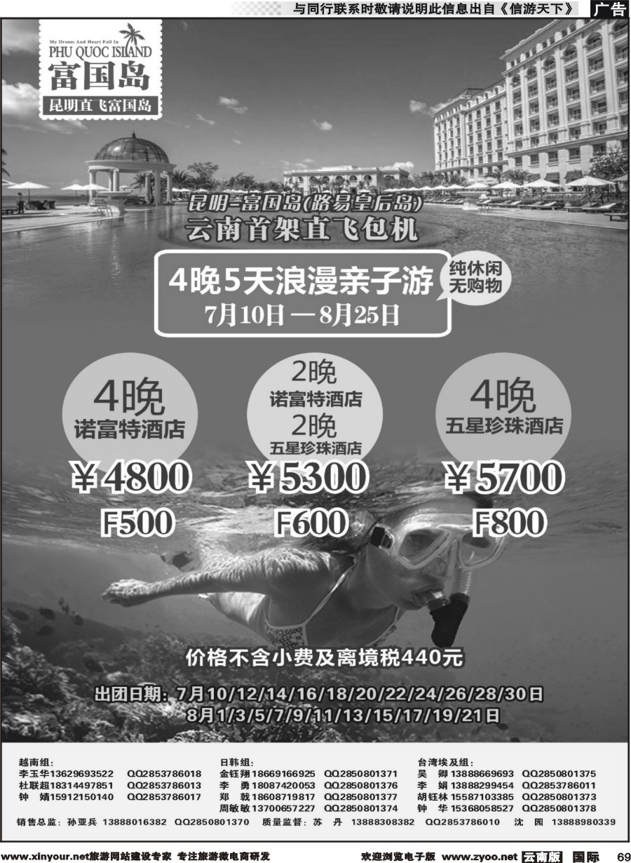 b069 动感东方-富国岛包机计划2
