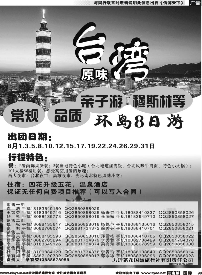 b099 新世纪旅游-台湾-常规2