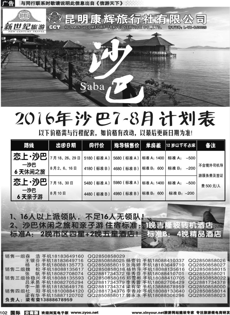 b102 新世纪旅游-沙巴5