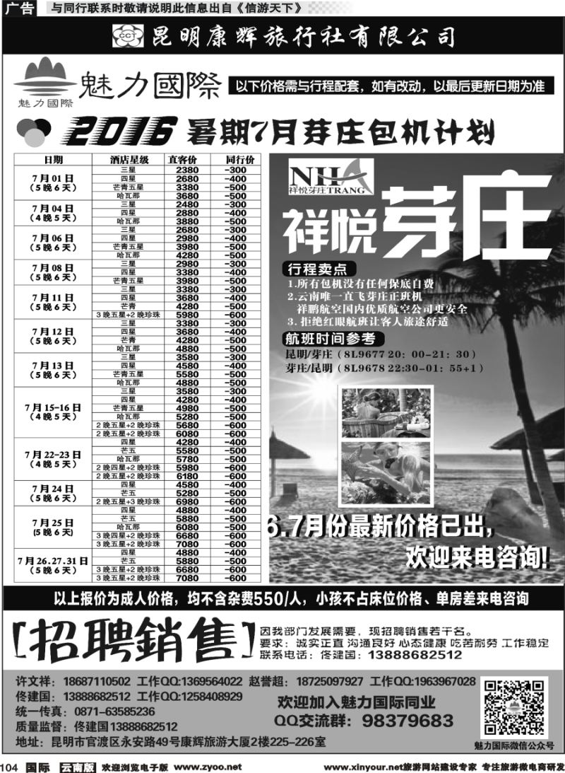 b104 魅力云南-芽庄计划1