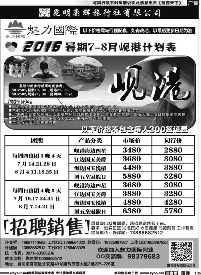 b105 魅力云南-岘港计划2