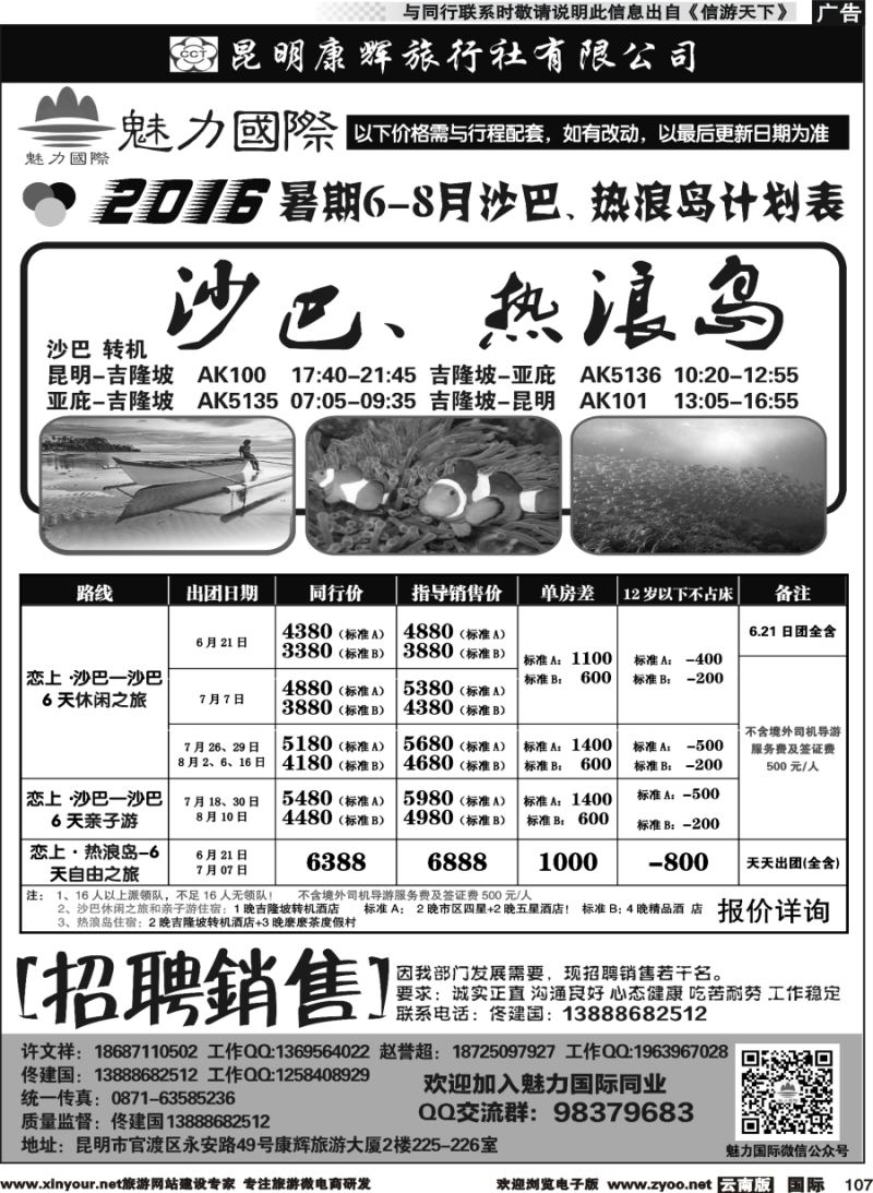 b107 魅力云南-暑期沙巴热浪岛4