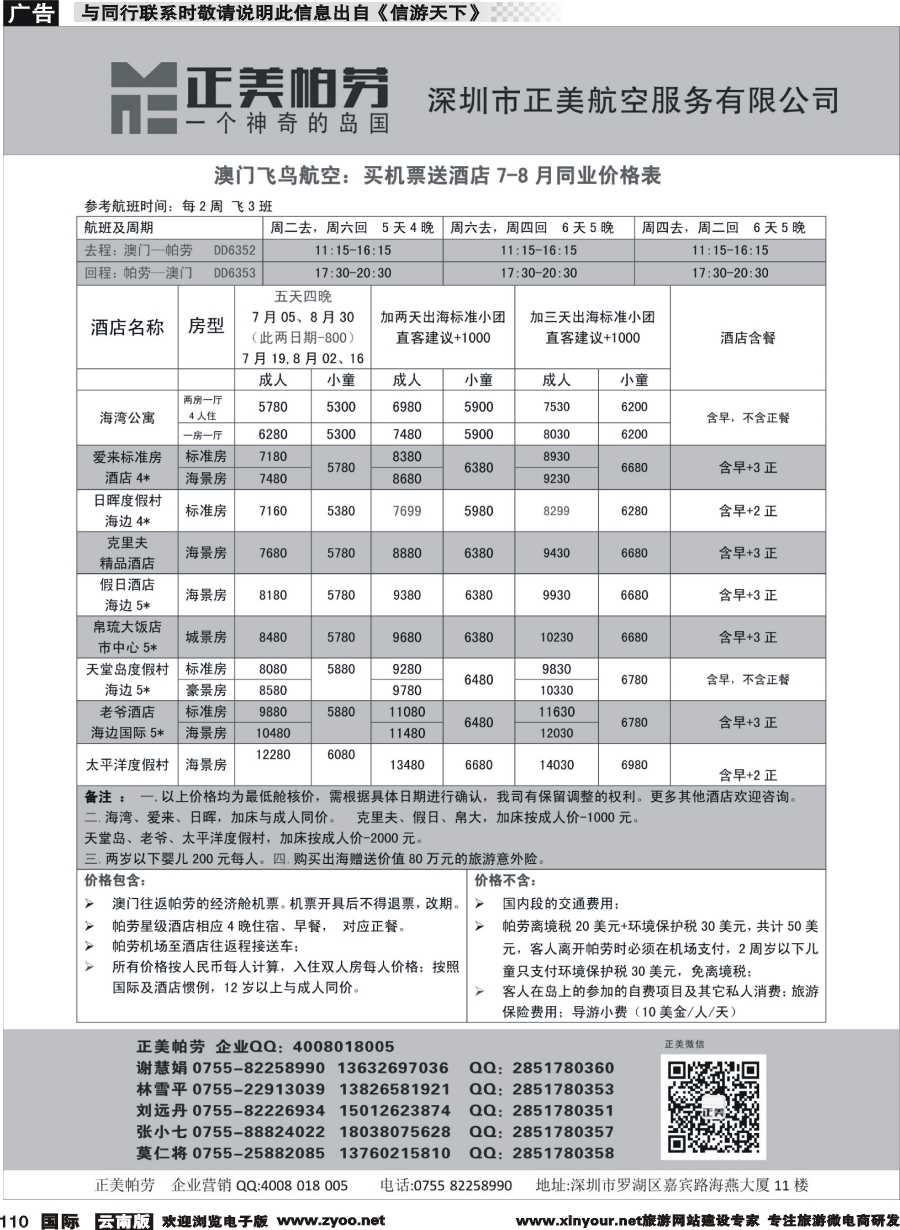 b110 澳门飞鸟-正美帕劳