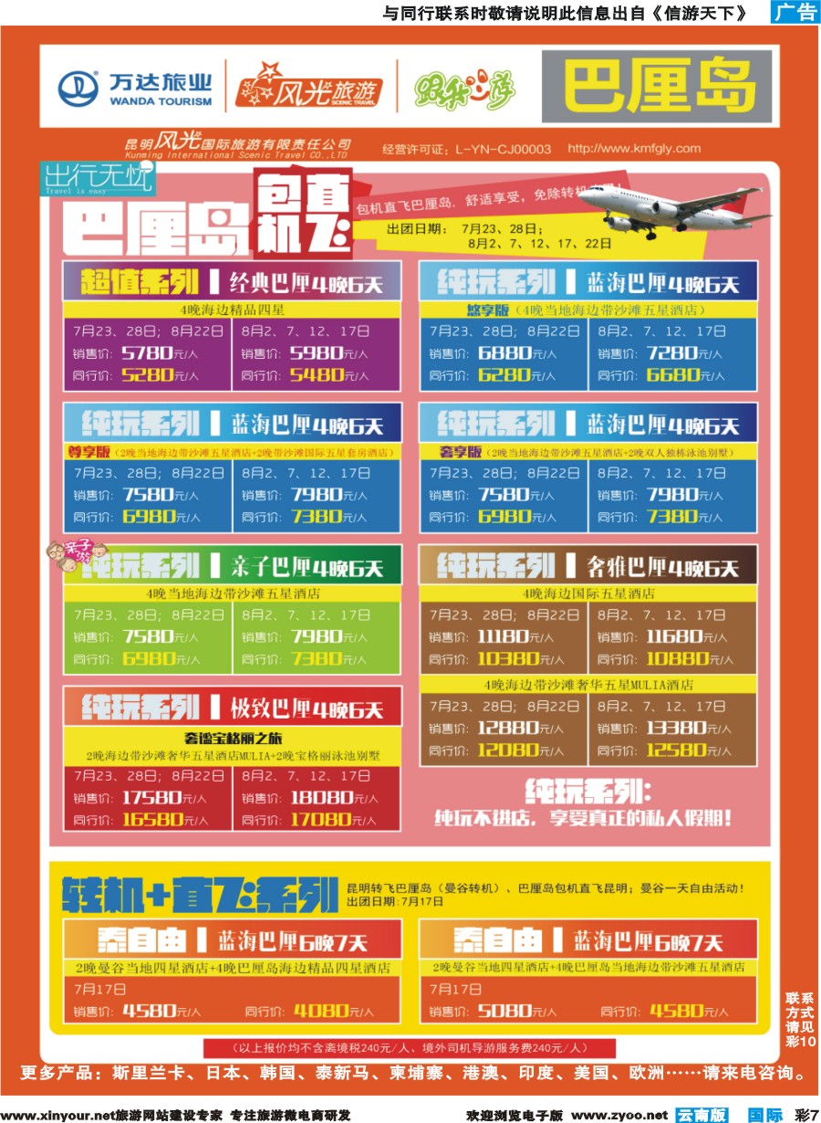 彩b007 昆明风光国旅-跟我游-泰国-巴厘岛