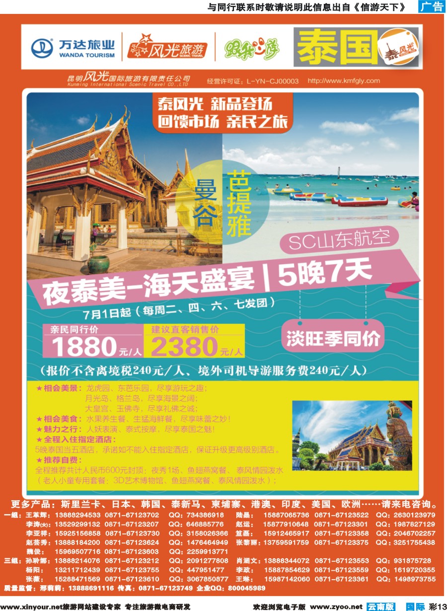 彩b013 昆明风光国旅-跟我游-泰国-缘起泰国-海天盛宴