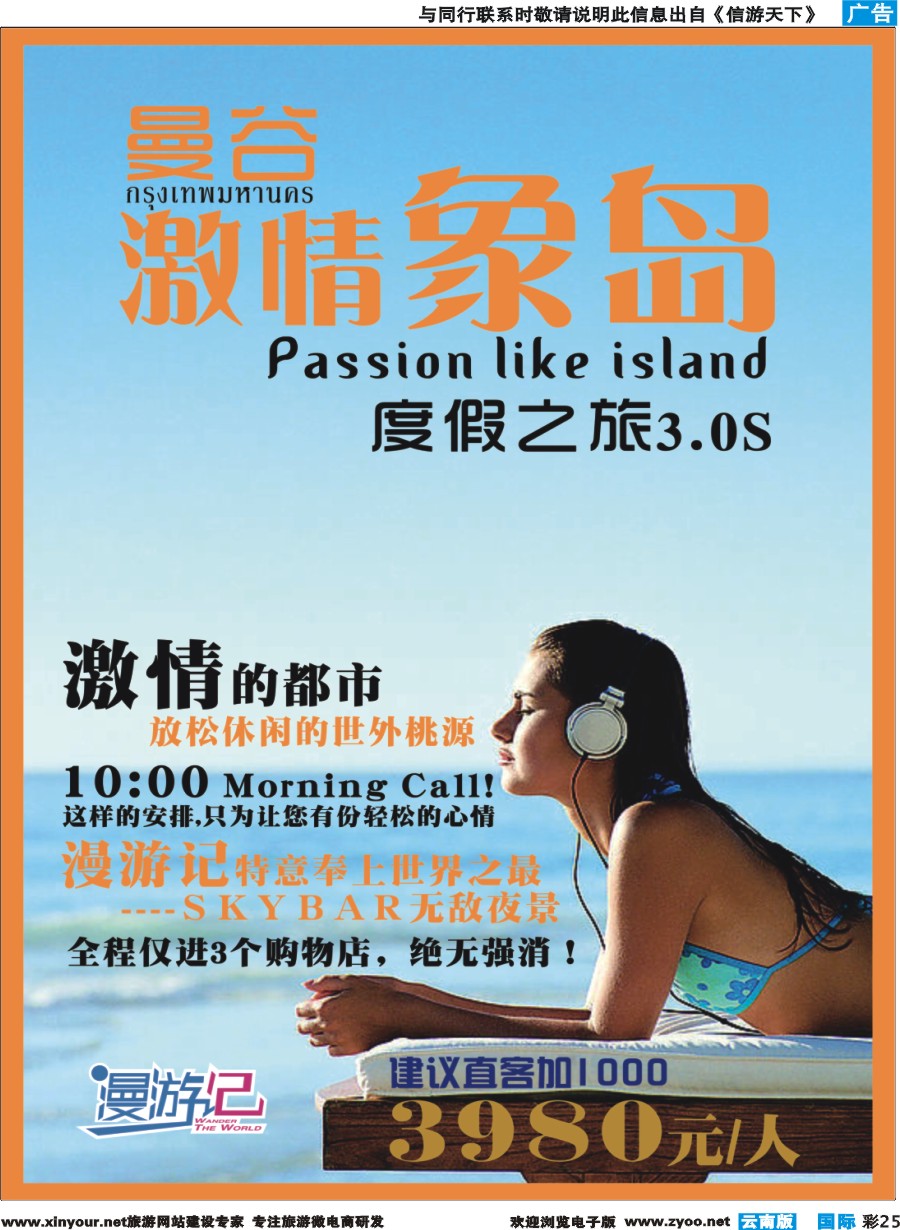 彩b025 云南旅游商务国际旅行社--激情象岛｛10308｝