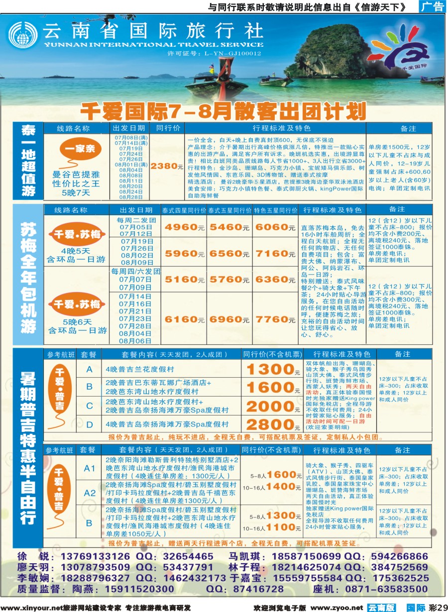 彩b029 千爱国际--泰一地、普吉、苏梅｛11145｝