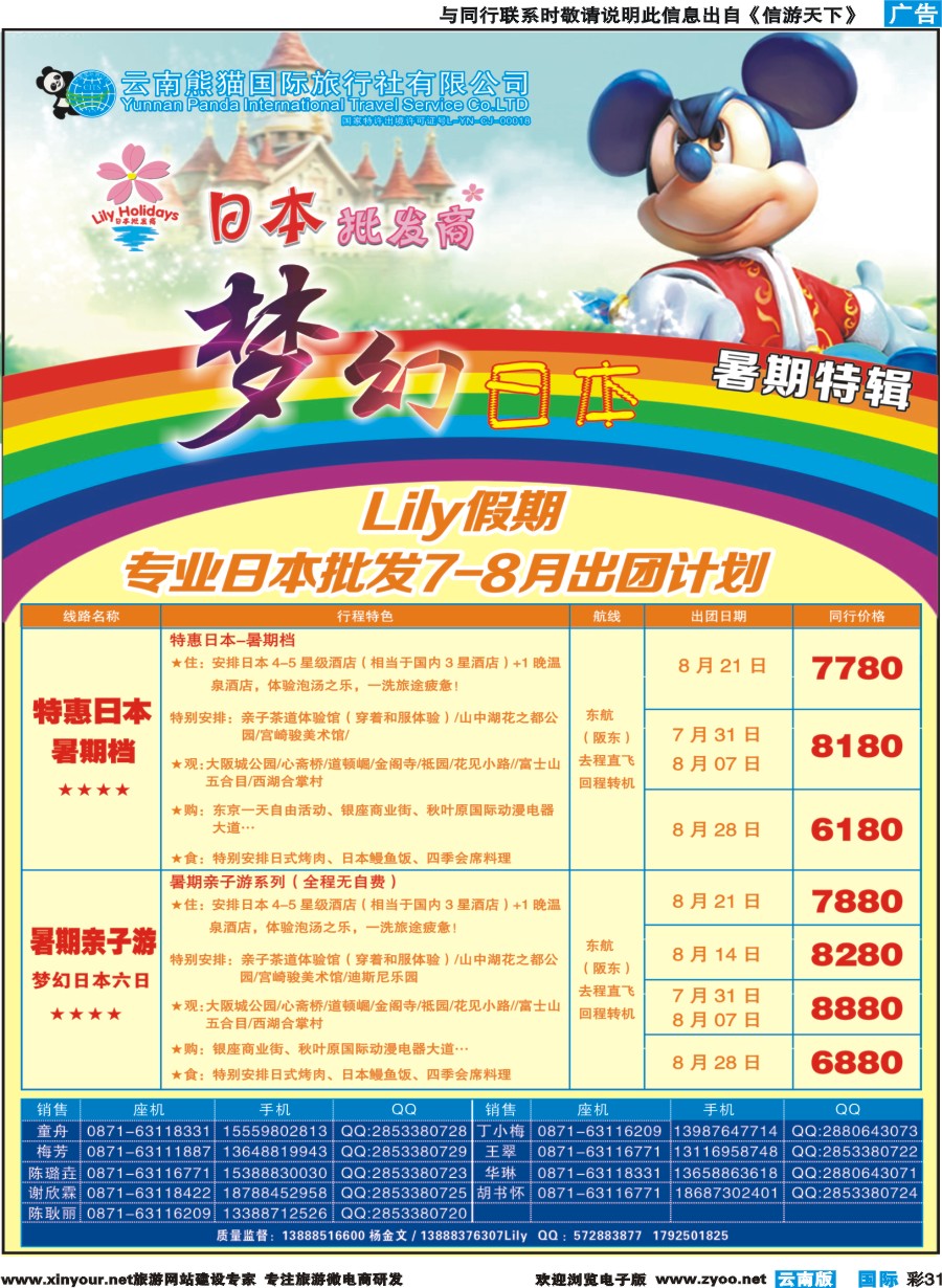 彩b031 熊猫国旅Lily假期2