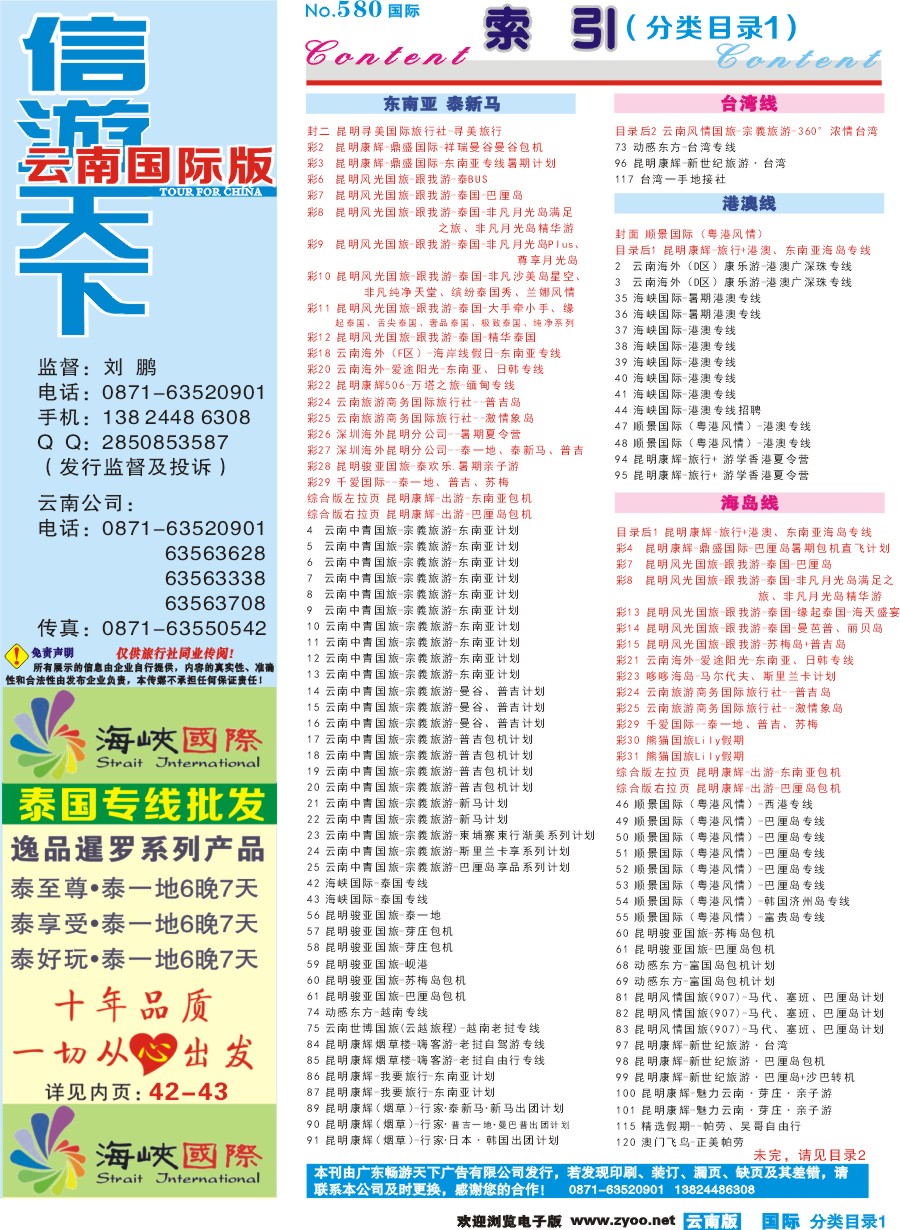 580期 云南国际版蓝版分类目录1