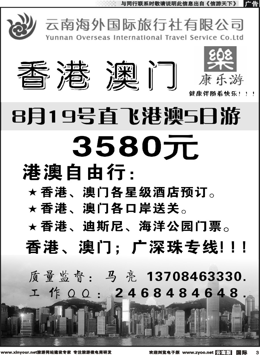 b003 云南海外（D区）康乐游-港澳广深珠专线2