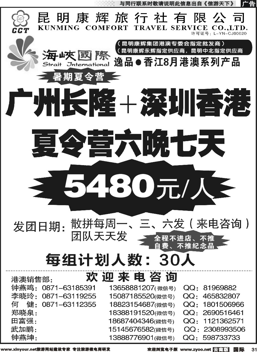 b031 昆明康辉-海峡国际-港澳专线6