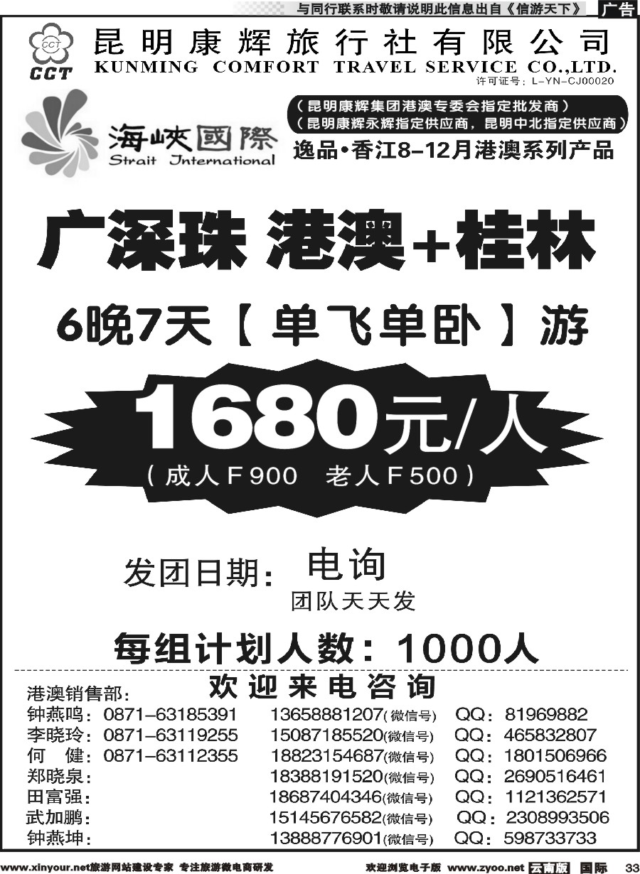 b033 昆明康辉-海峡国际-港澳专线5