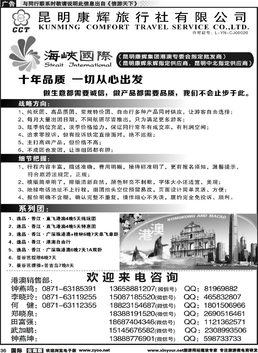 b036 昆明康辉-海峡国际-港澳专线9