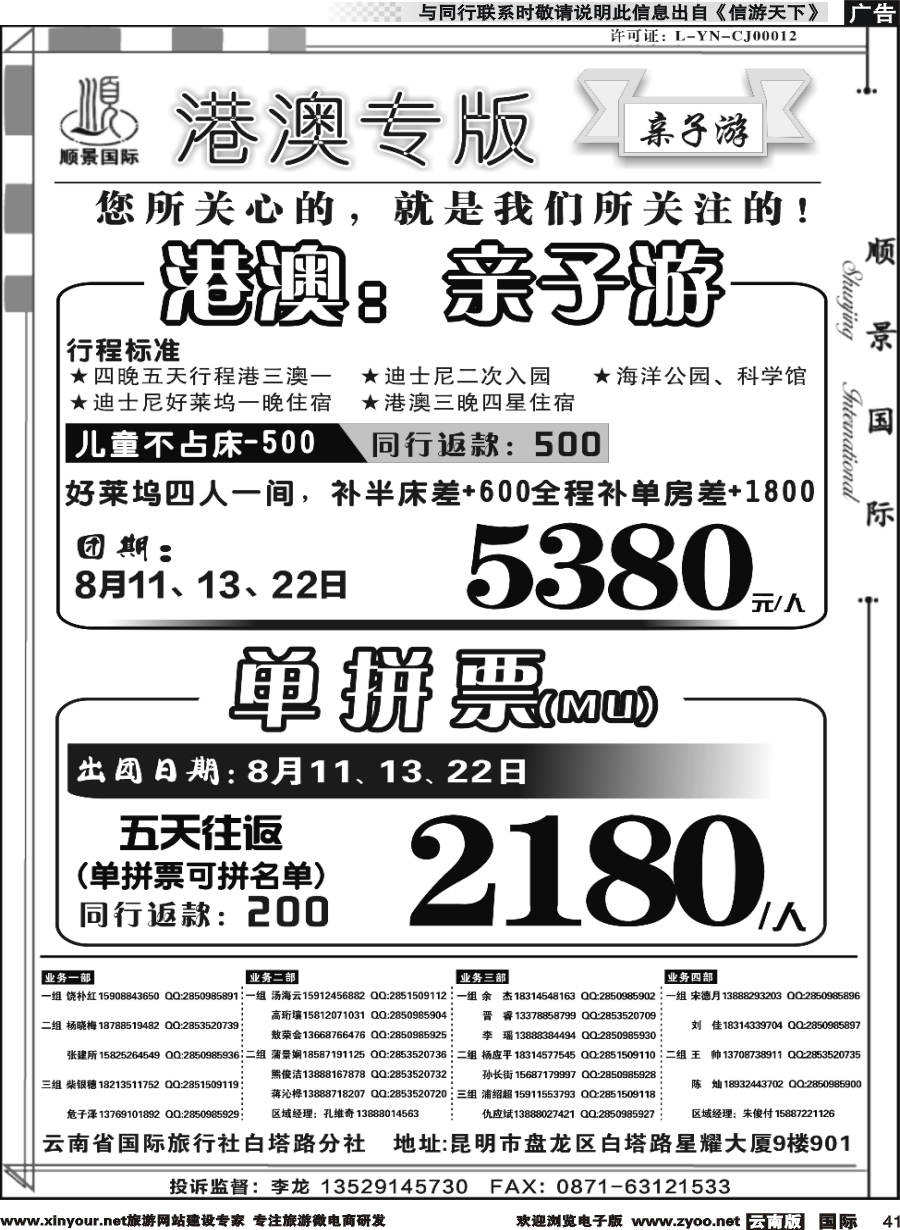 b041 顺景国际（粤港风情）-港澳专线-粤港舒心游 