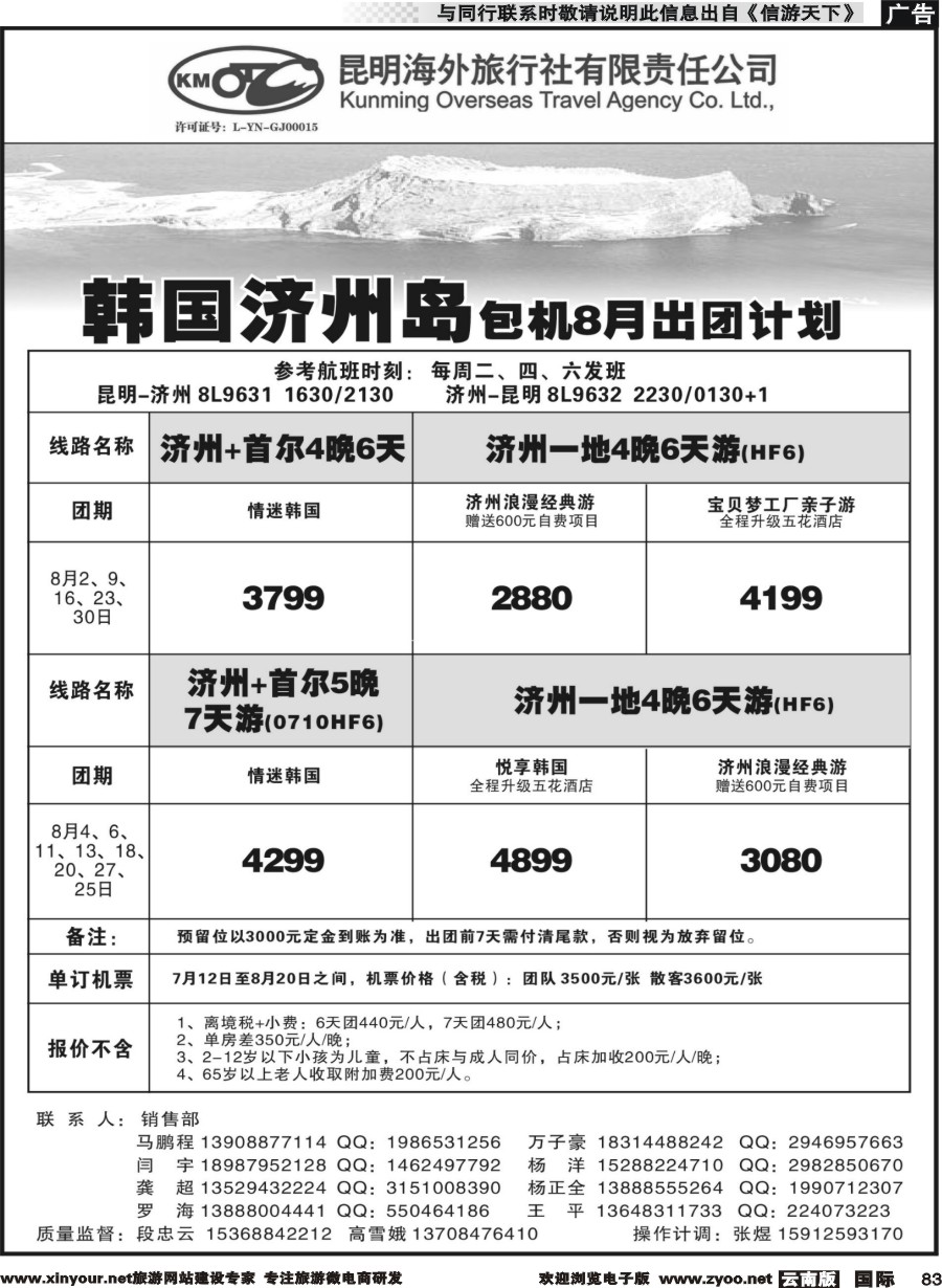 b083 昆明海外-济州岛2
