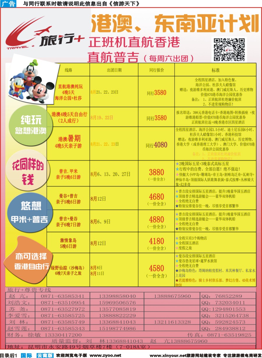 彩b目录后1 昆明康辉-旅行+港澳专线彩