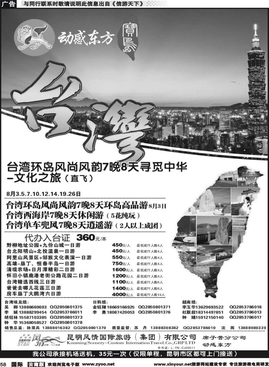 b058 动感东方-台湾专线