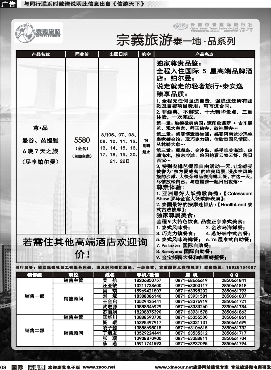 b008 云南中青国旅-宗義旅游-东南亚专线 