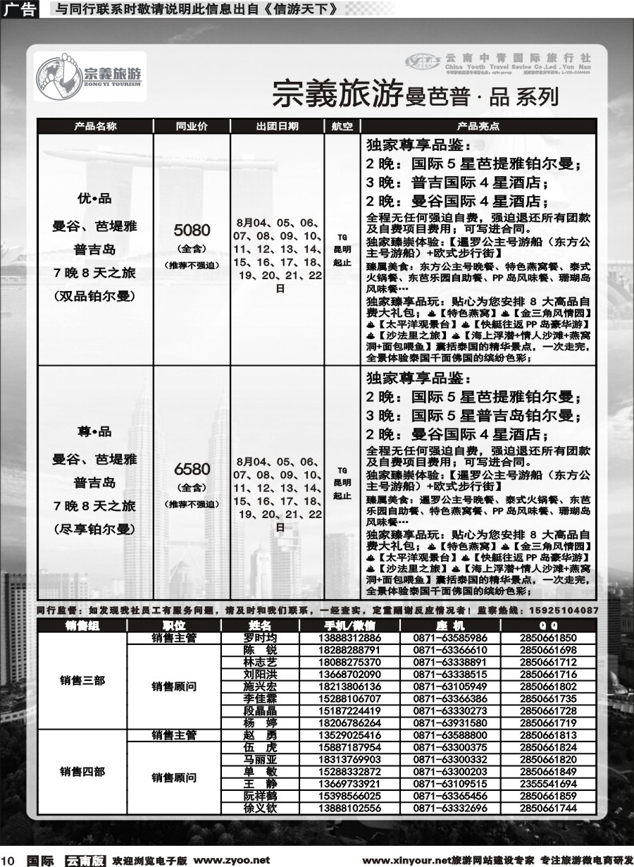 b010 云南中青国旅-宗義旅游-东南亚专线 