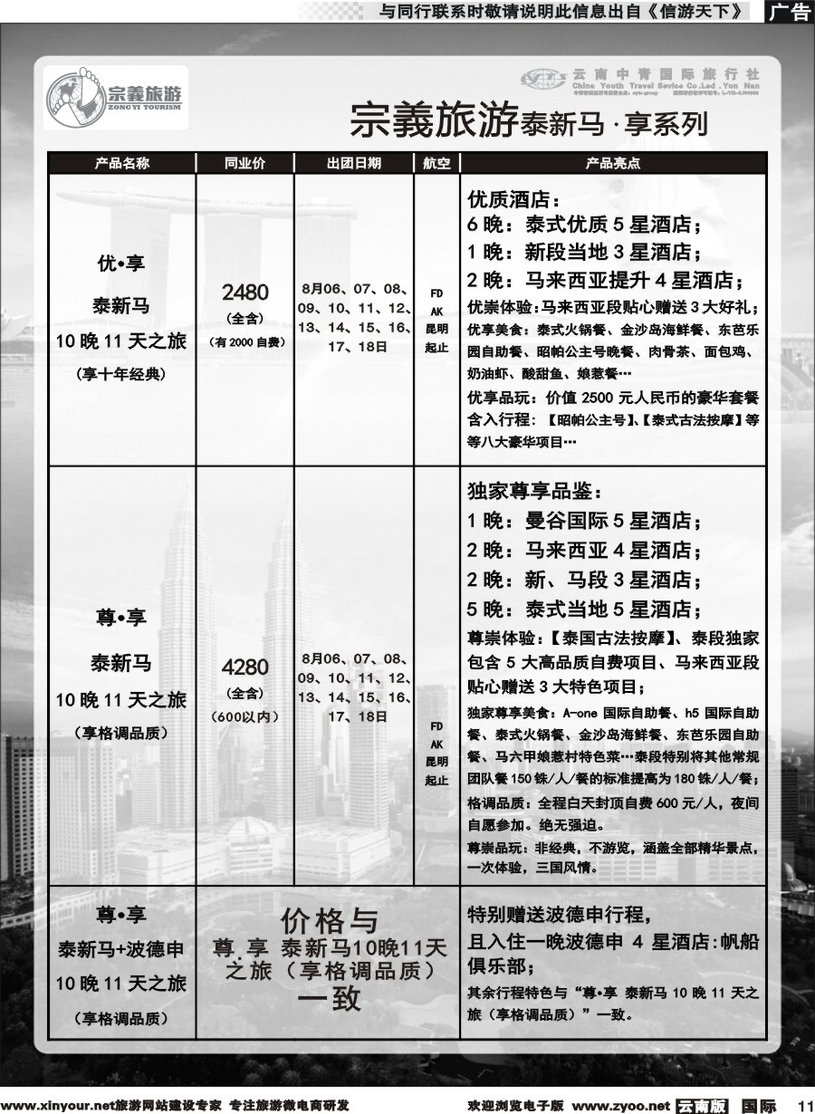 b011 云南中青国旅-宗義旅游-东南亚专线 
