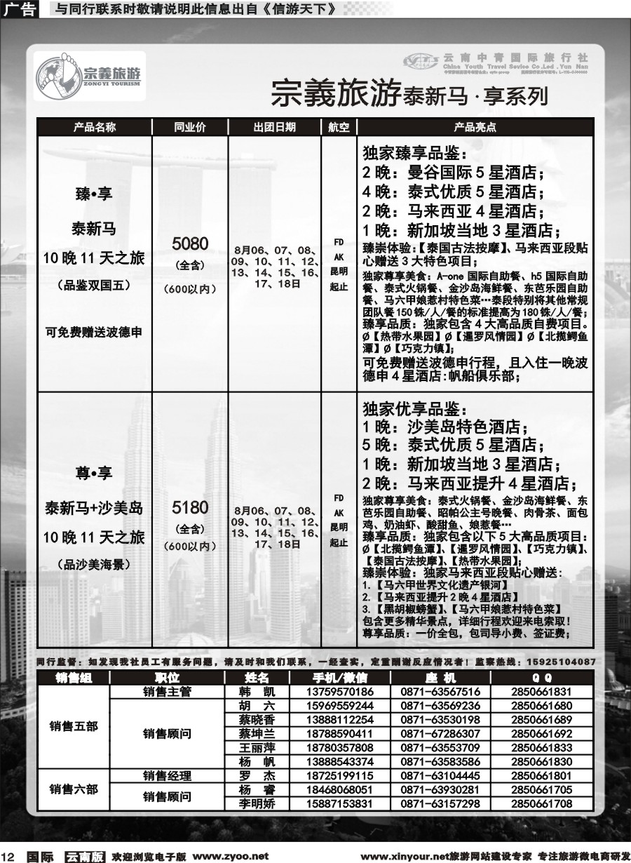 b012 云南中青国旅-宗義旅游-东南亚专线 