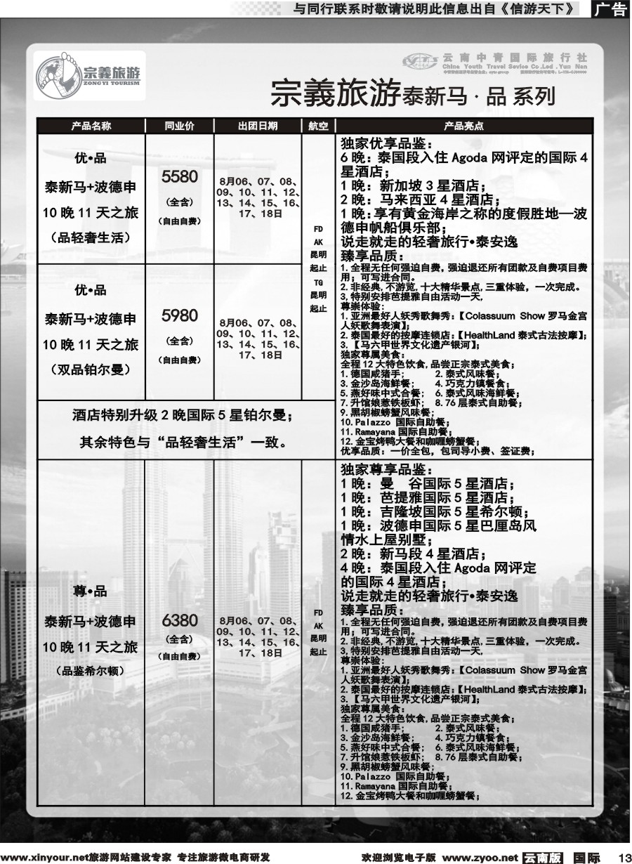b013 云南中青国旅-宗義旅游-东南亚专线 