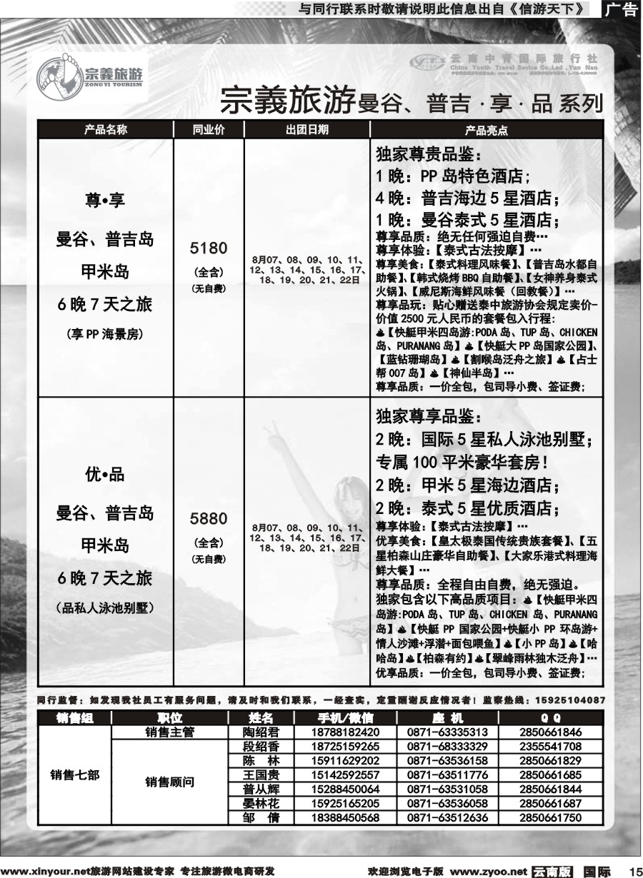 b015 云南中青国旅-宗義旅游-曼谷、普吉计划 