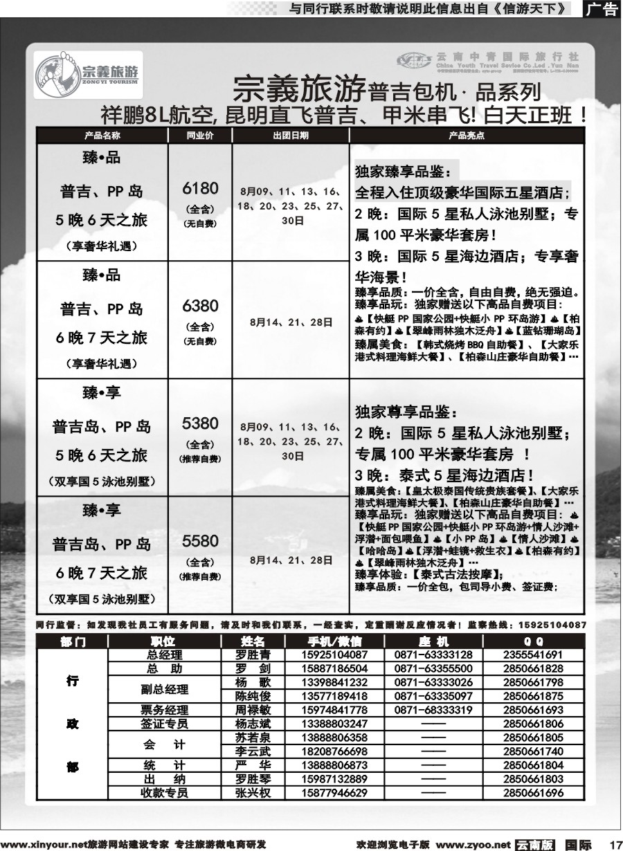 b017 云南中青国旅-宗義旅游-普吉包机计划 
