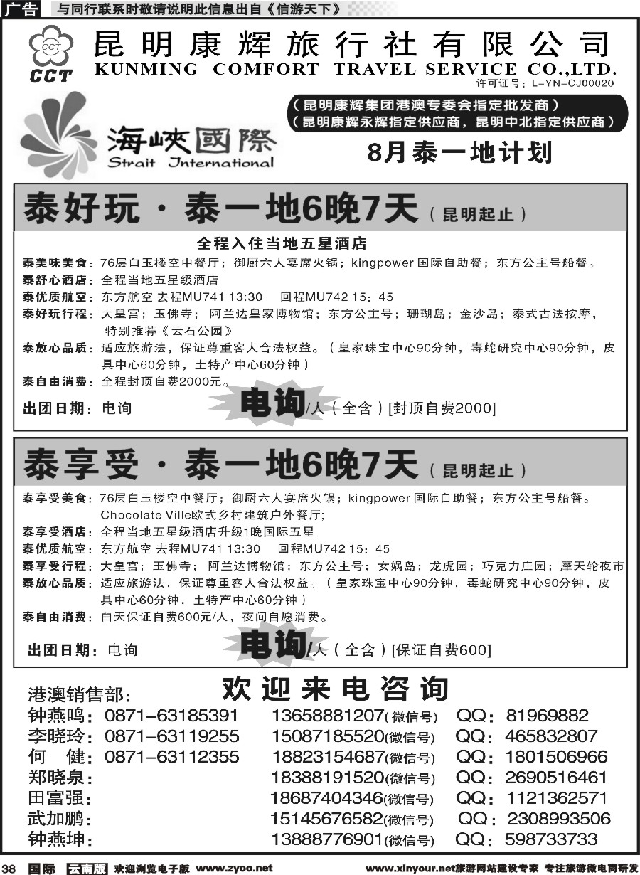 b038 昆明康辉-海峡国际-泰国专线1