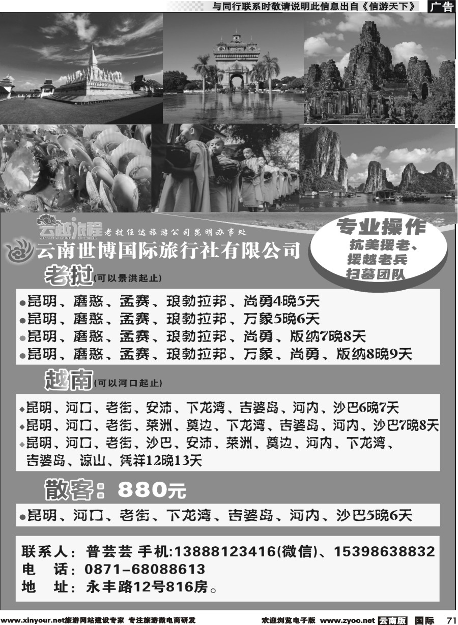 b071 云南世博国旅(云越旅程)-越南老挝专线｛11130｝