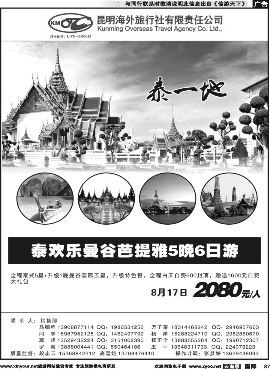 b087 昆明海外-泰一地6
