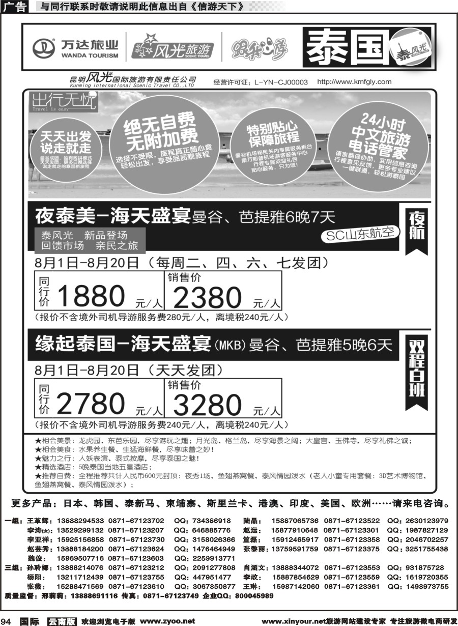 b094 昆明风光国旅-跟我游-泰国-夜泰美、缘起泰国