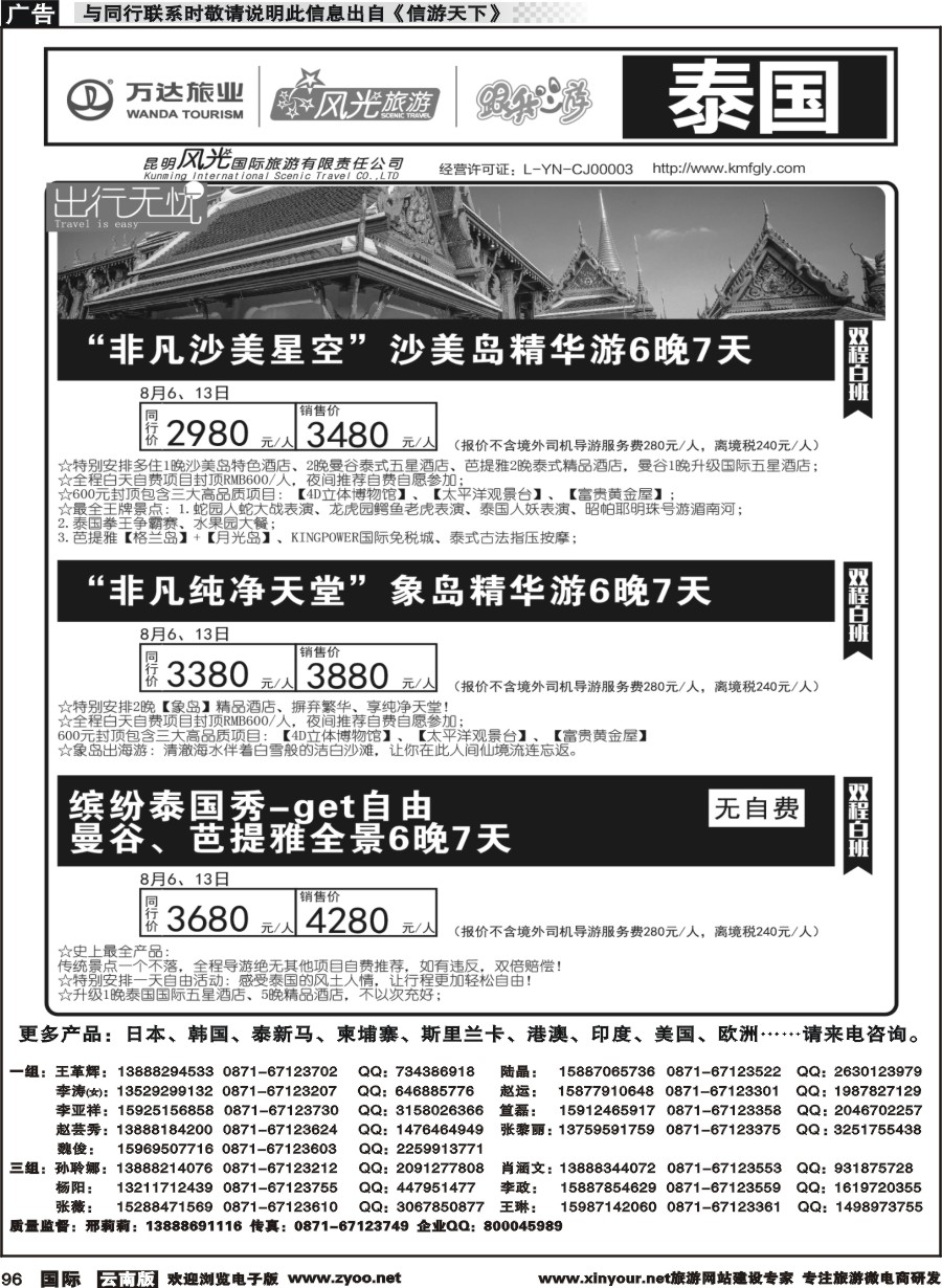 b096 昆明风光国旅-跟我游-泰国-非凡沙美岛星空、非凡纯净天堂、缤纷泰国秀