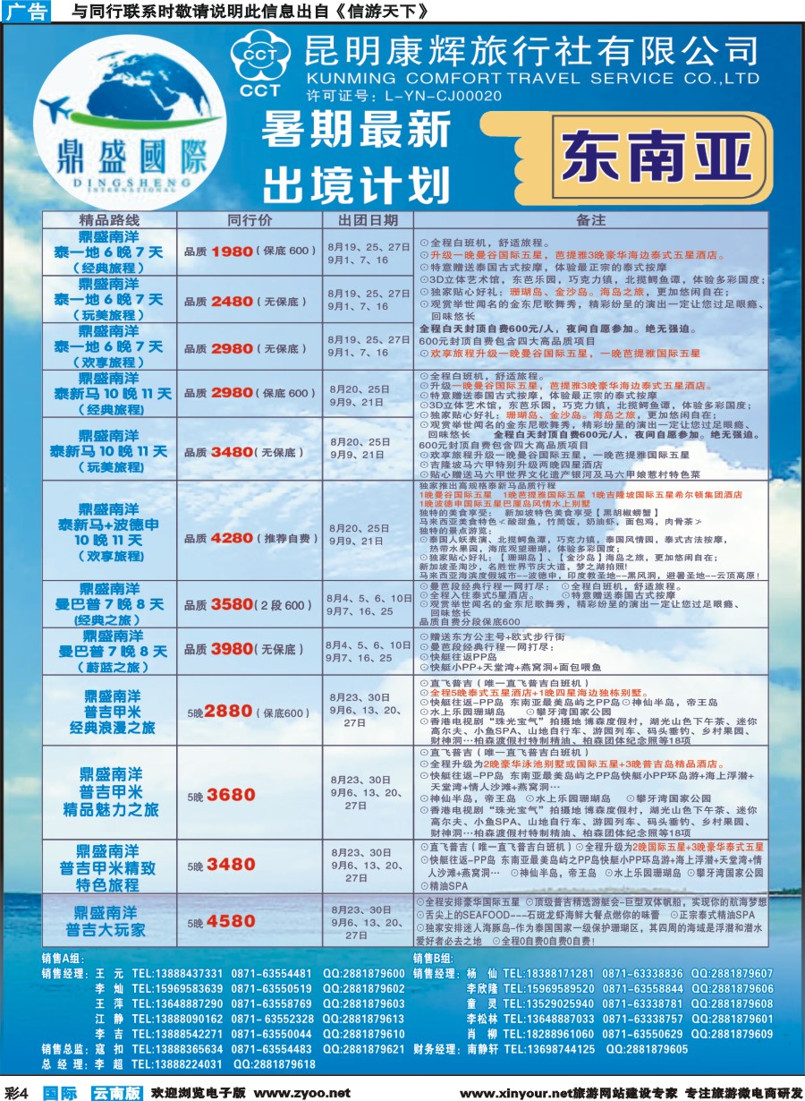 彩b004 昆明康辉-鼎盛国际-东南亚专线暑期计划--彩3