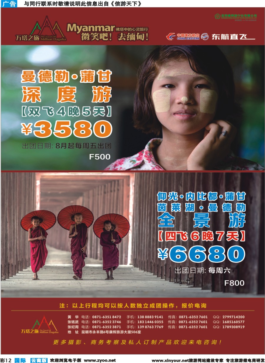 彩b012 昆明康辉506-万塔之旅-缅甸专线｛08929｝
