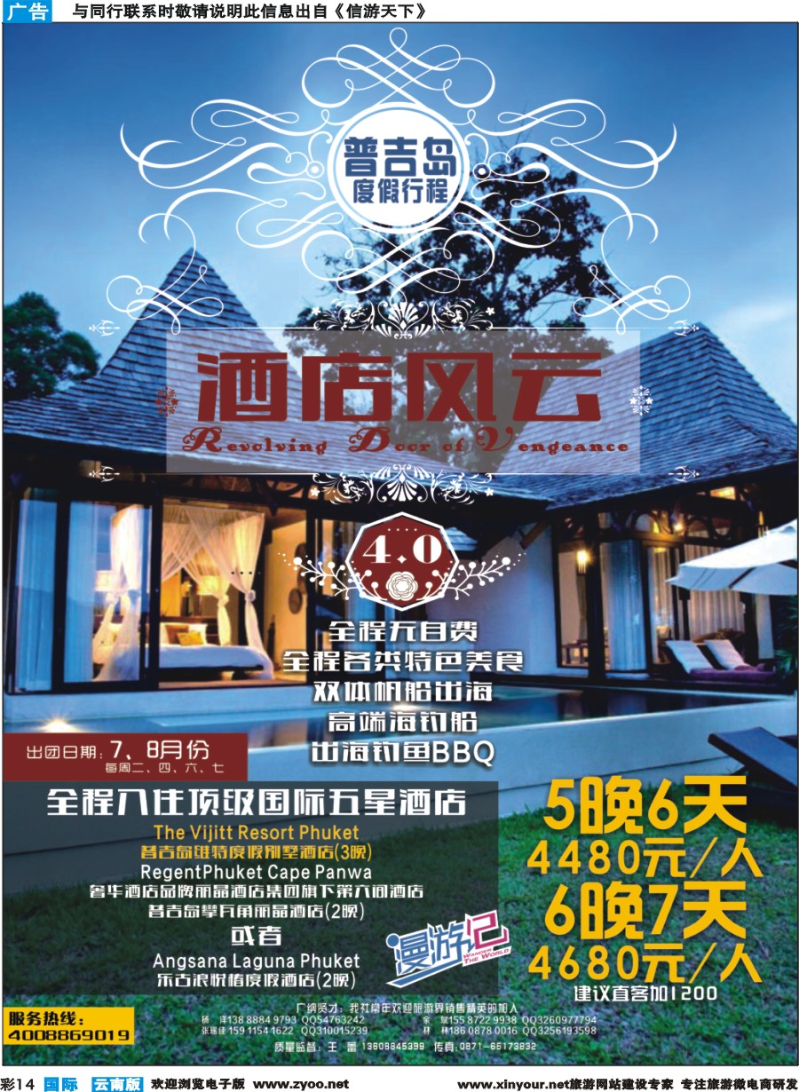 彩b014 云南旅游商务国际旅行社--普吉岛｛10308｝
