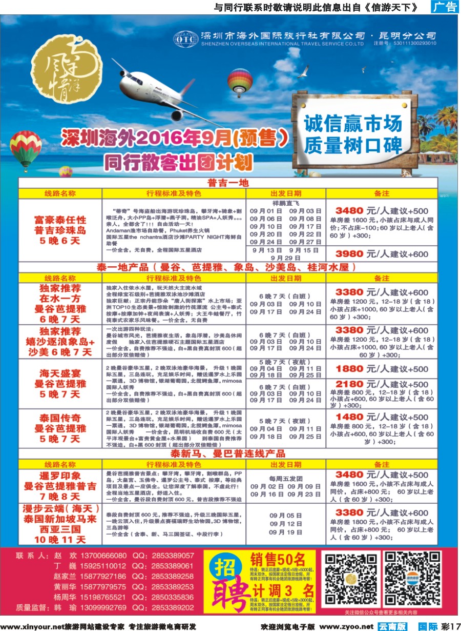 彩b017 深圳海外昆明分公司--9月泰一地、泰新马、普吉｛09988｝