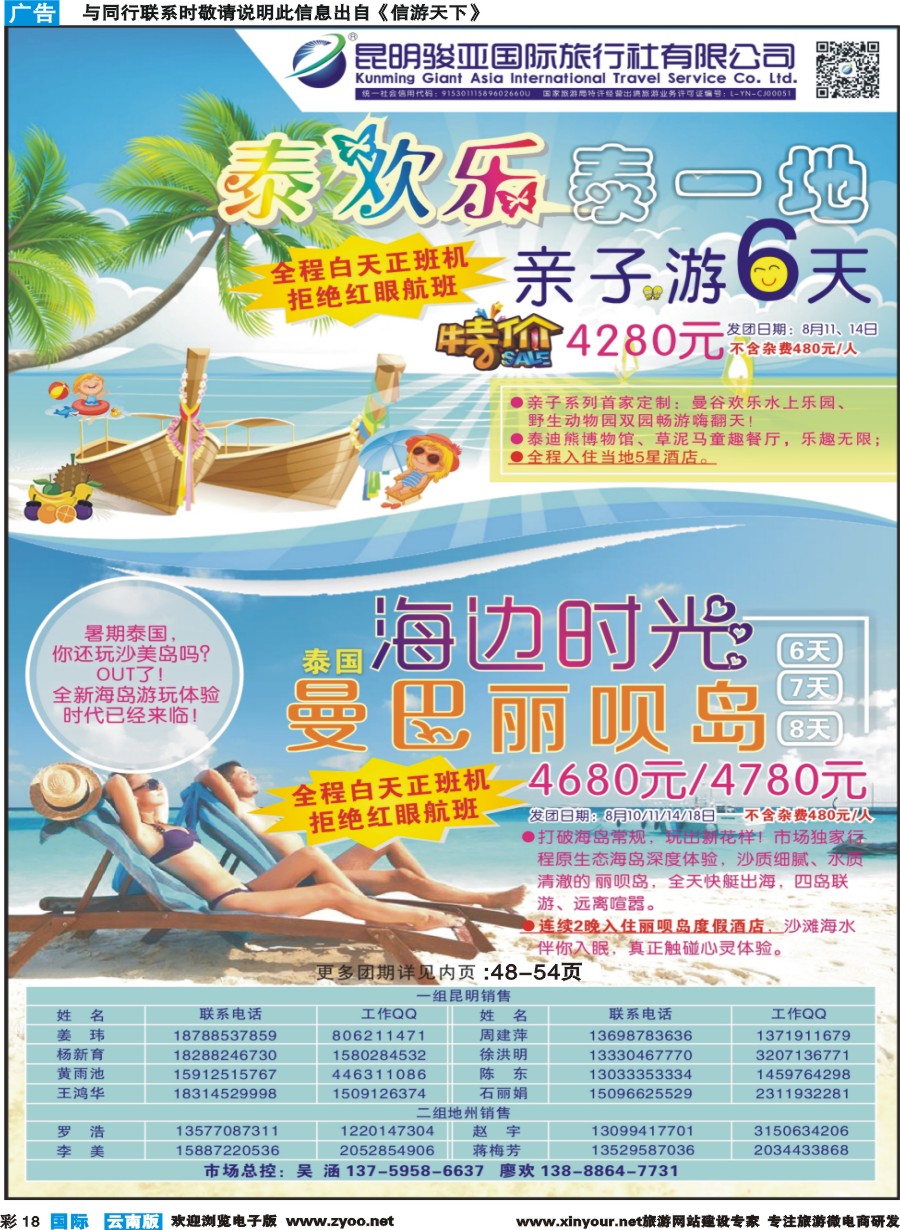 彩b018 昆明骏亚国旅-泰欢乐.暑期亲子游 