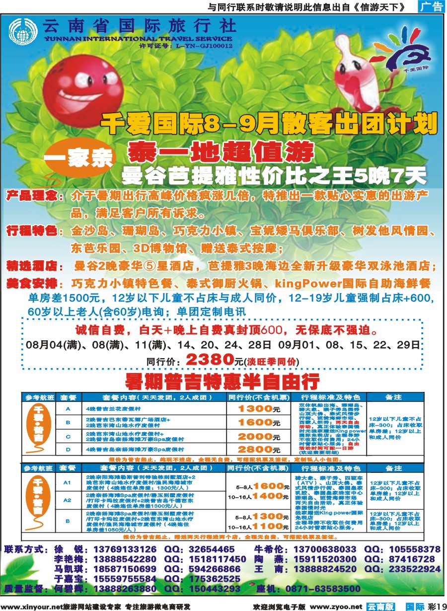 彩b019 千爱国际--泰一地、普吉、苏梅｛11145｝