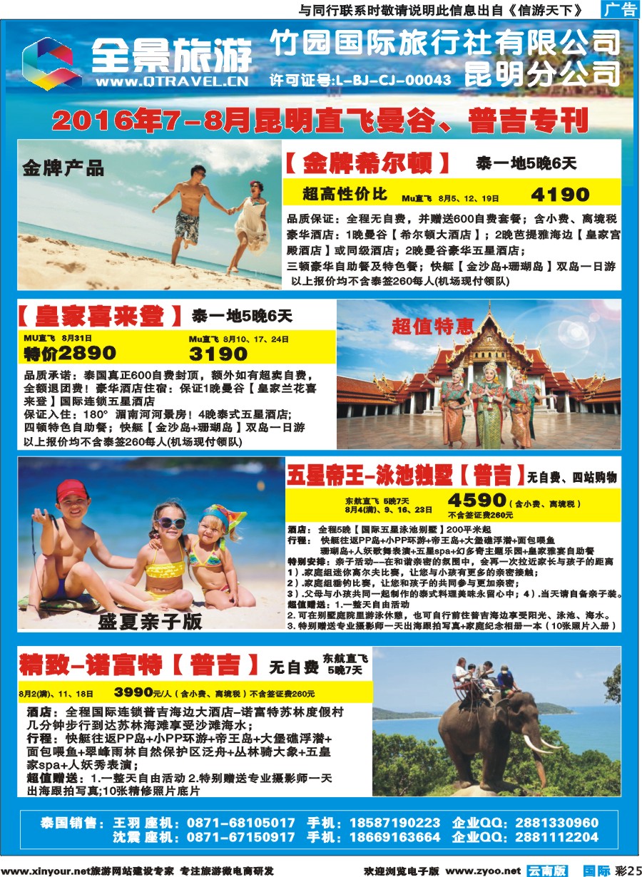 彩b025 竹园国旅(昆明分公司)-泰国计划｛11228｝