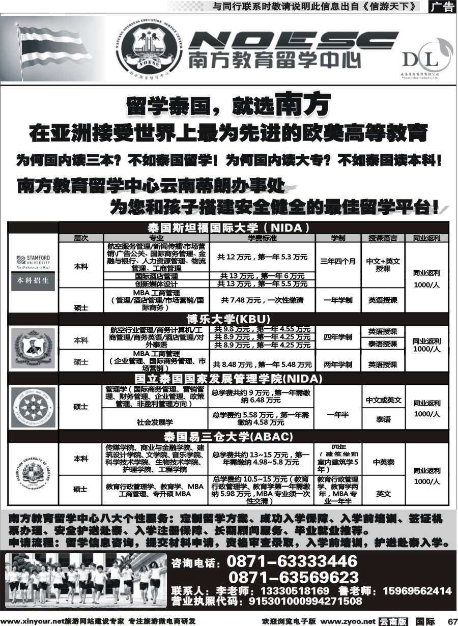 b067 南方教育留学中心-泰国留学