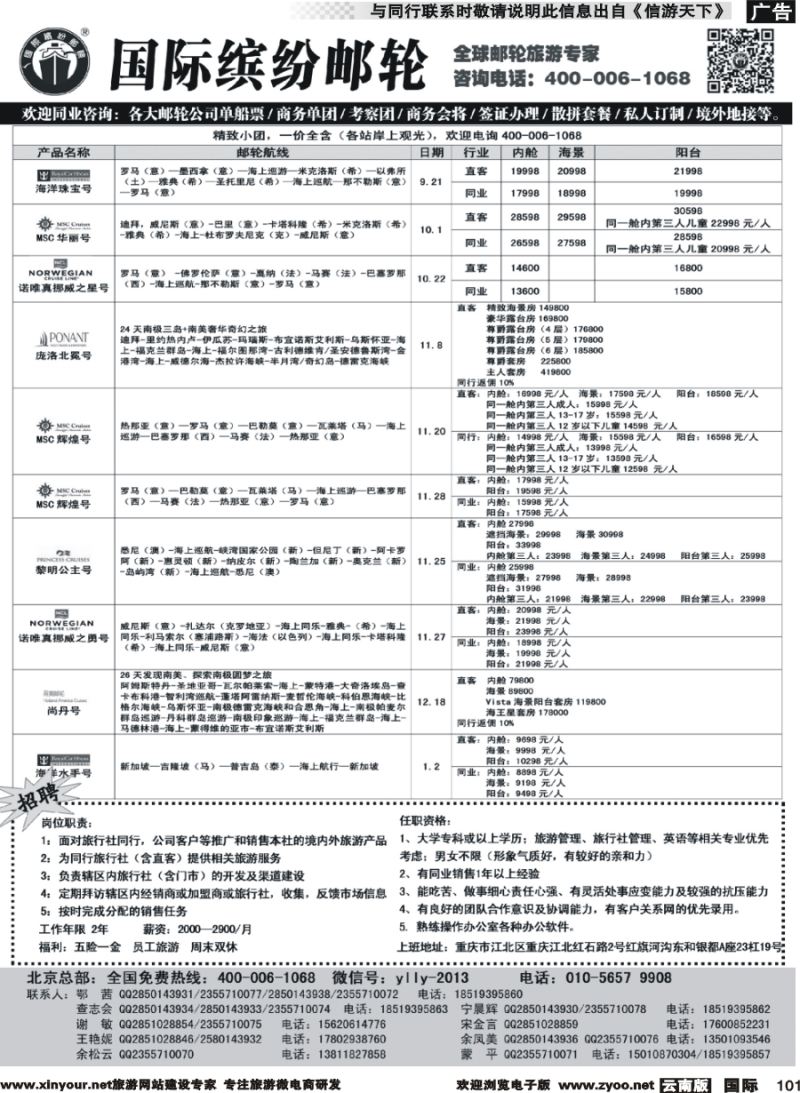 b101 邮轮专线-国际缤纷邮轮