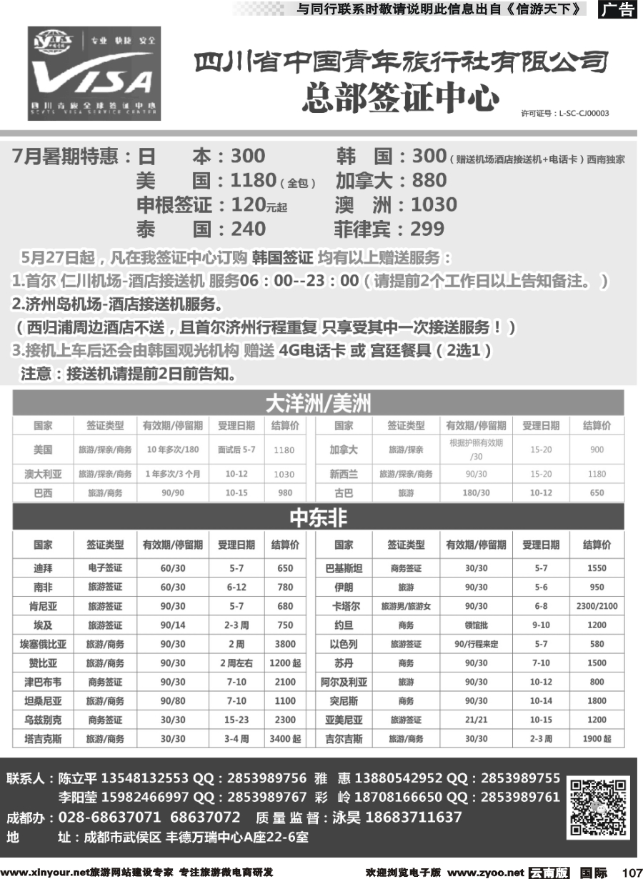 b107 四川青旅总部签证中心2