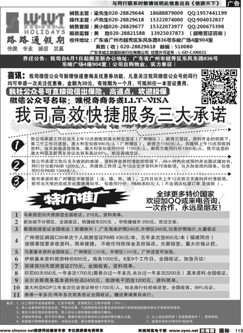 b113 路路通签证同行报价