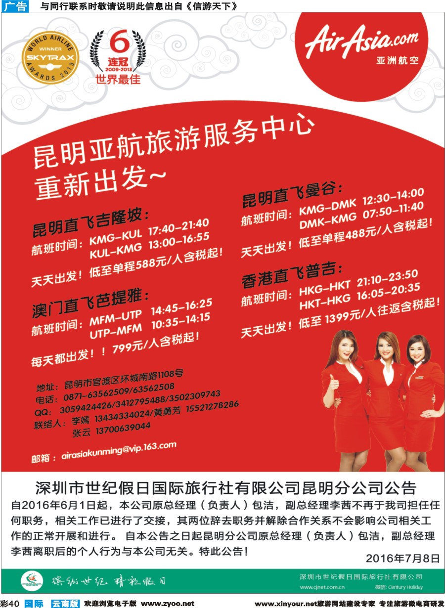 彩b040 昆明亚航旅游服务中心（东南亚酒店、地接产品专营店）