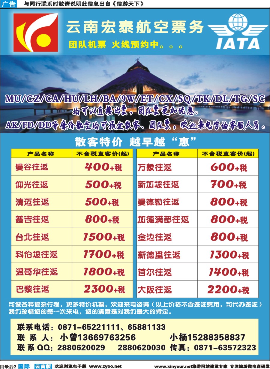 彩b目录后2 云南宏泰国际票务有限公司--特价机票｛09419｝
