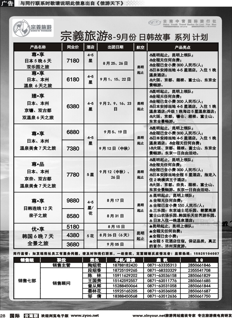 b028 云南中青国旅-宗義旅游-日韩专线 