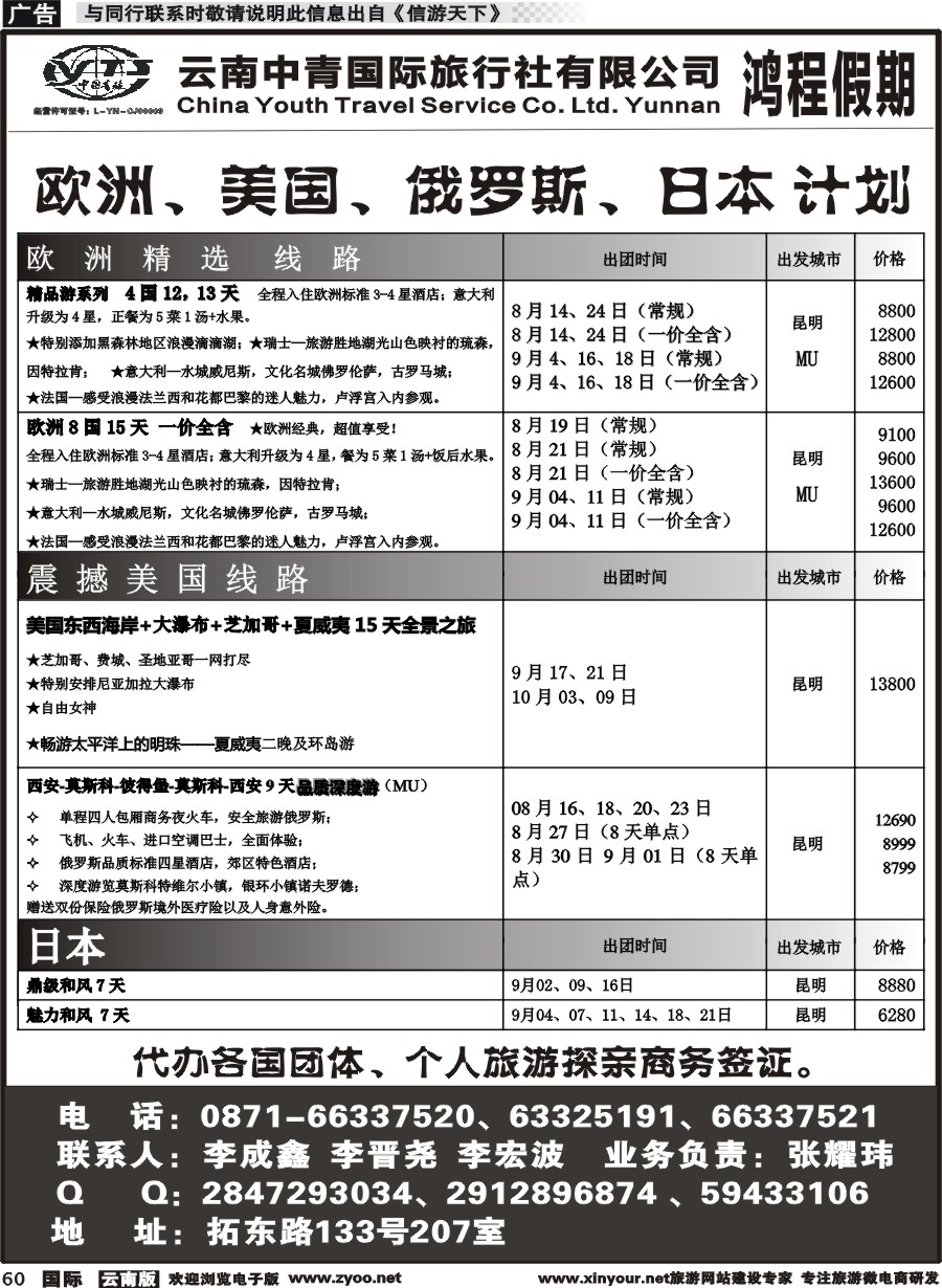 b060 中青国旅207-鸿程假期-欧美、俄罗斯、澳新、日本、南亚计划｛08914｝